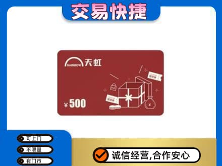 荆州购物卡回收天虹卡.jpg